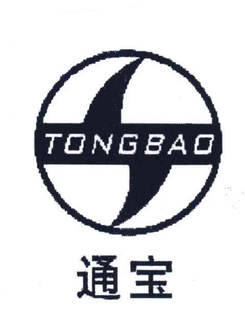 通宝