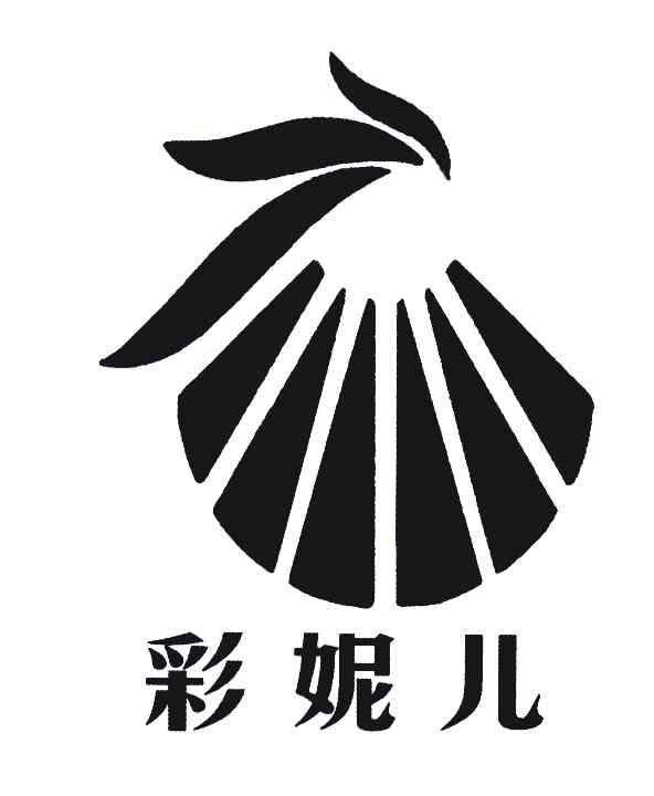 彩妮儿