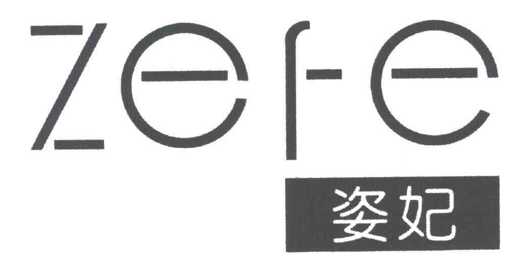 姿妃ZEFE