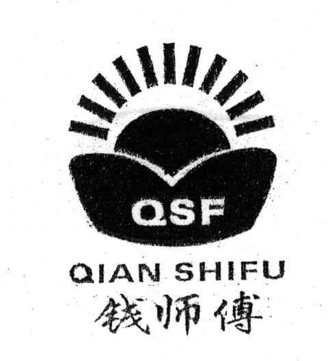 QSF;钱师傅