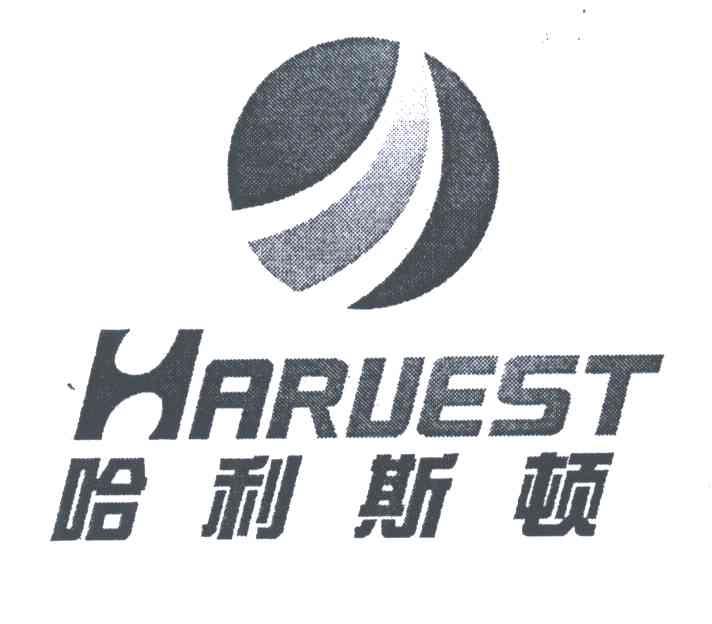哈利斯顿;HARUEST