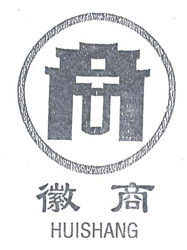 徽商