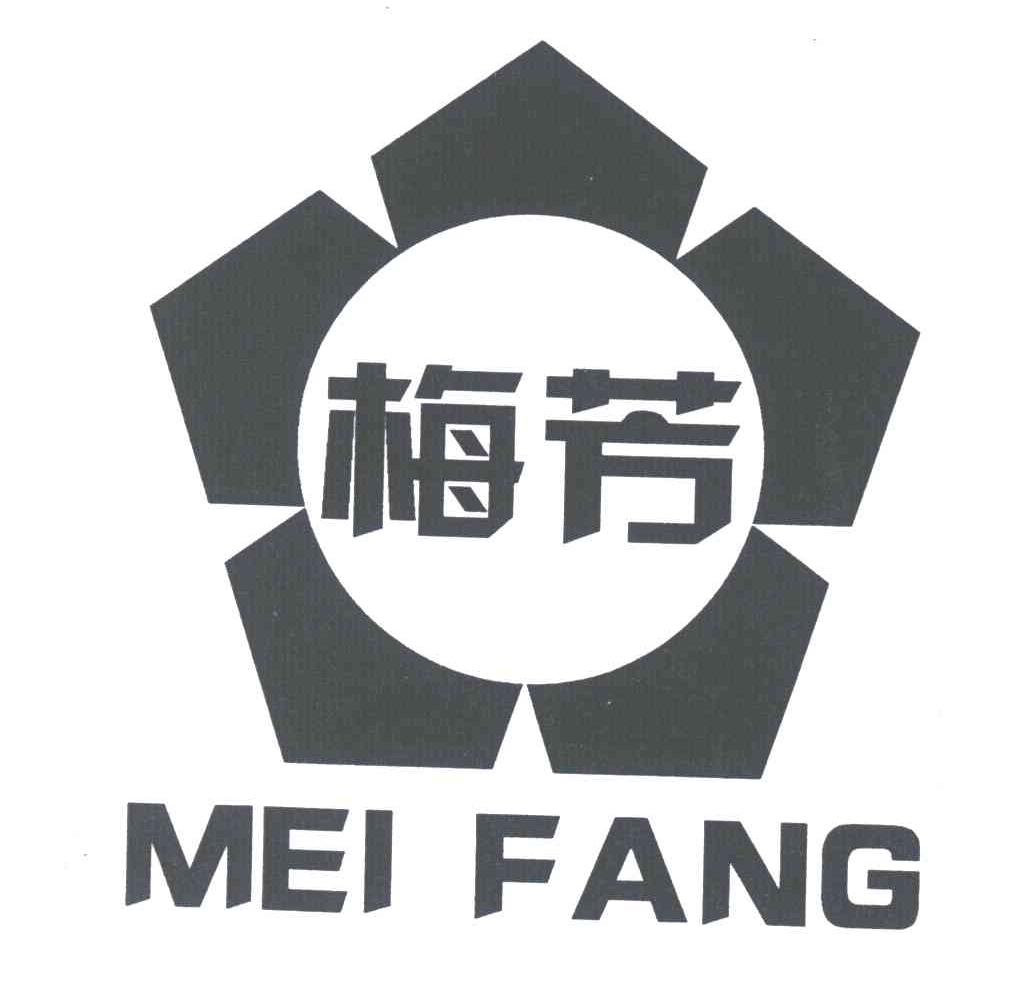 梅芳