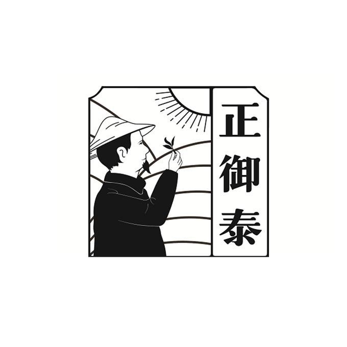 正御泰