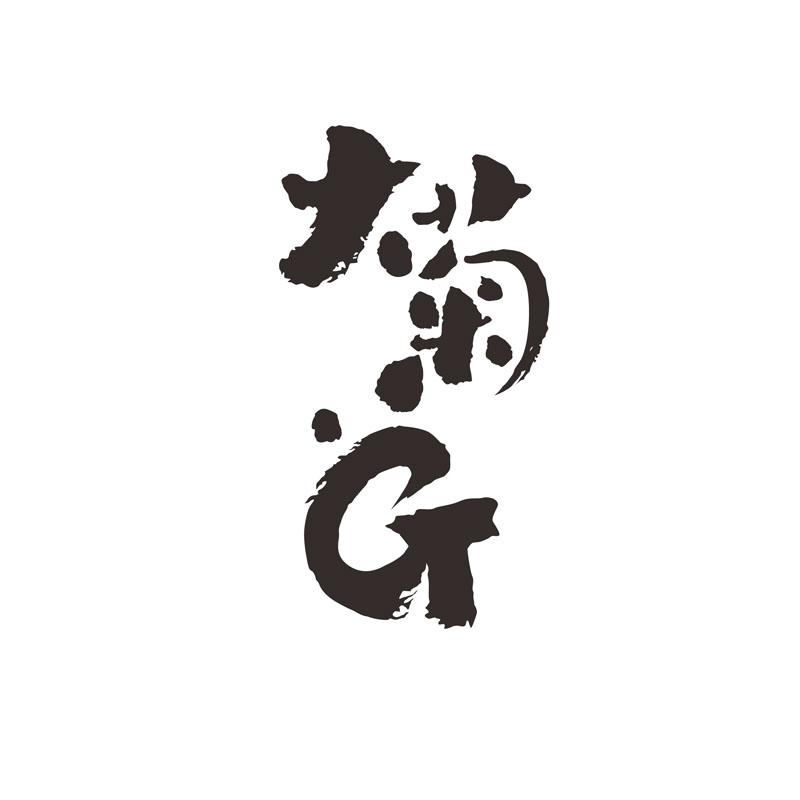 大菊 G