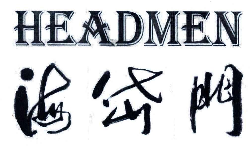 海岱门;HEADMEN
