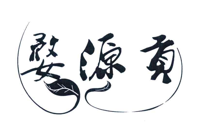 婺源贡