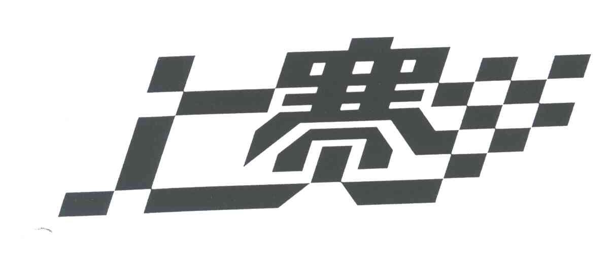 上赛