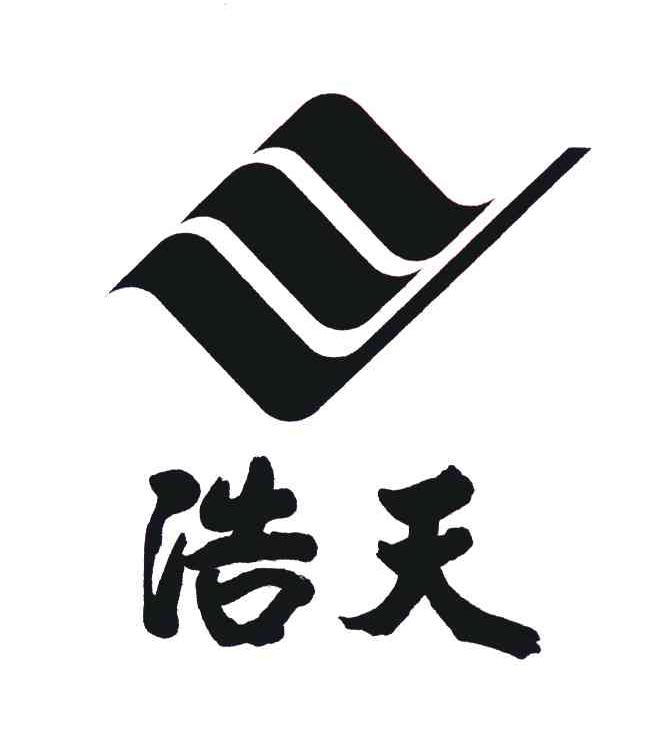 浩天