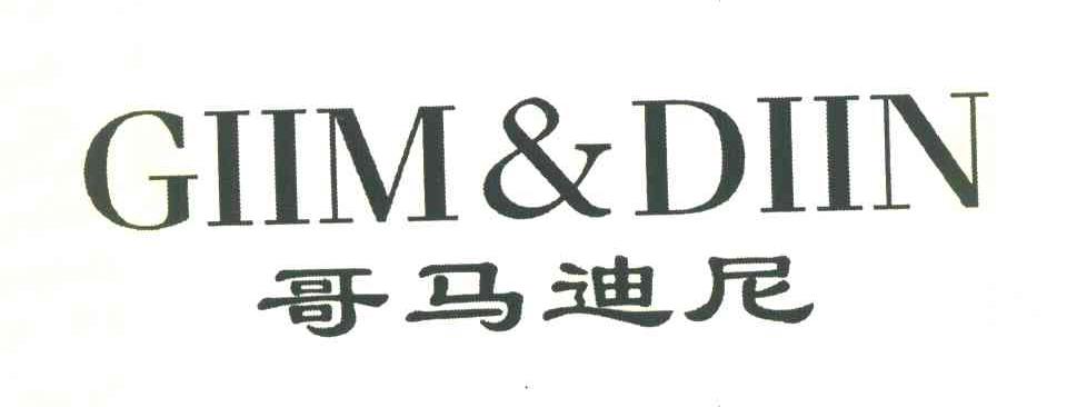 哥马迪尼 GIIM&DIIN