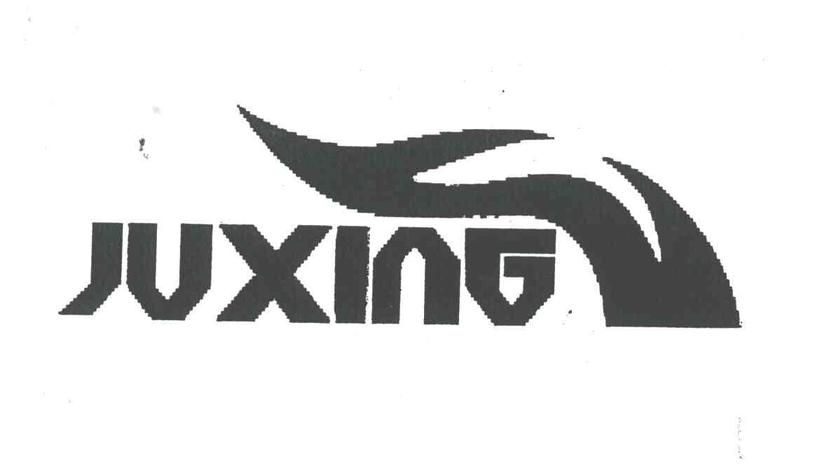 JUXING及图