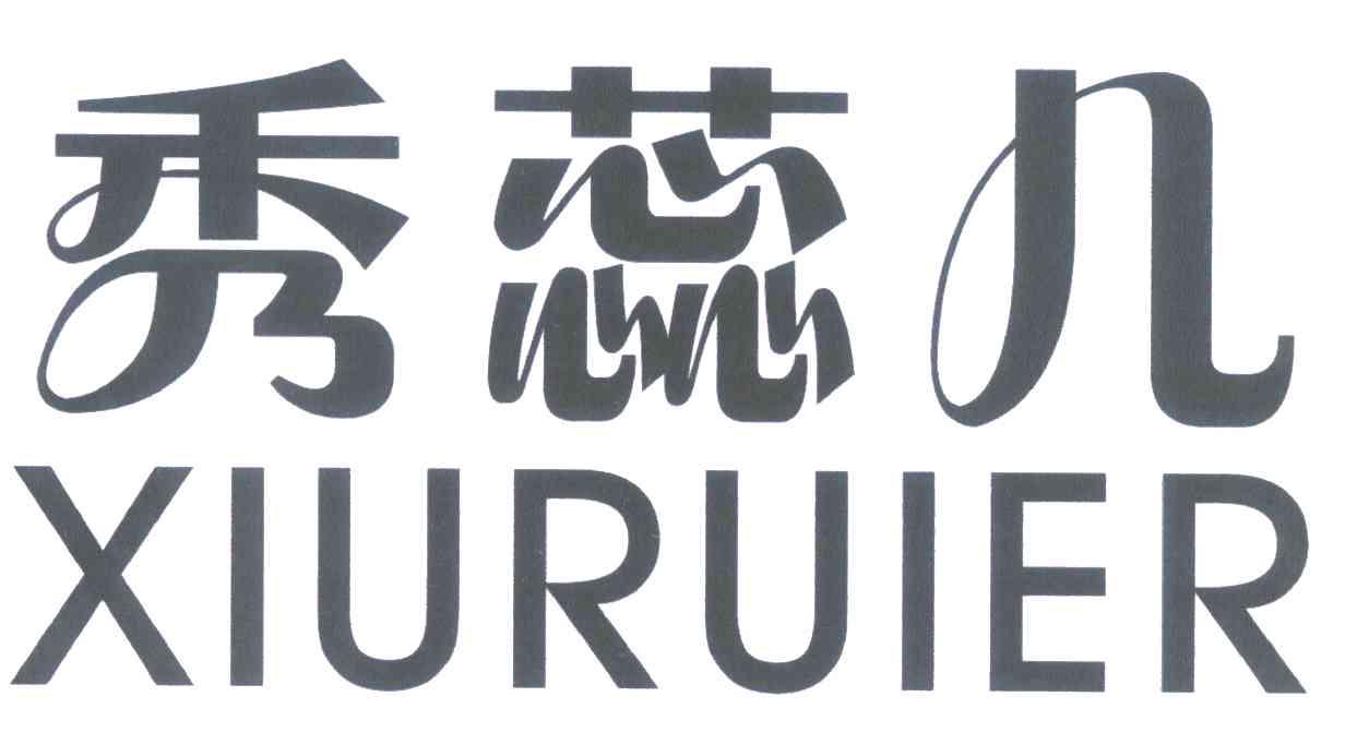秀蕊儿