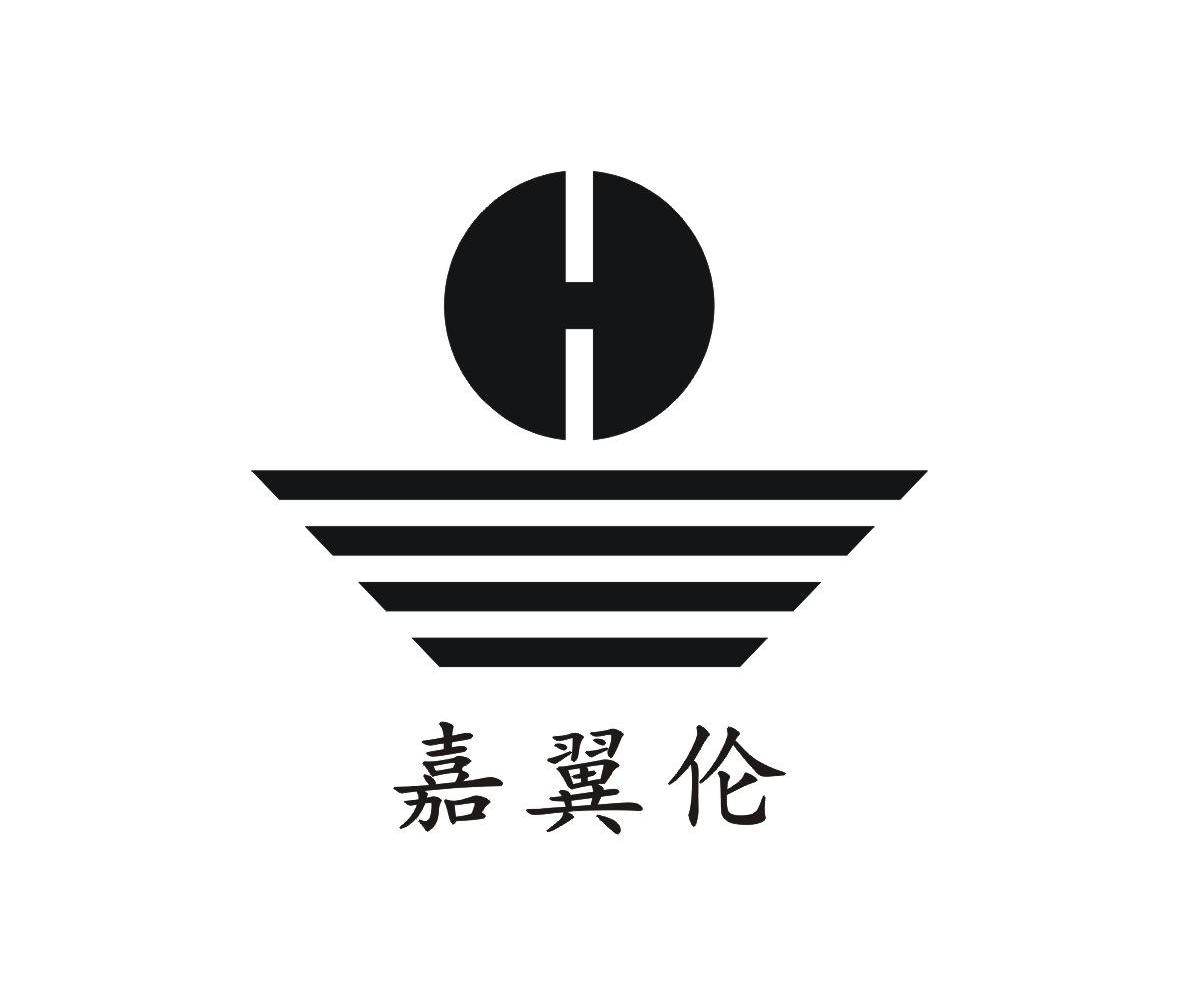 嘉翼伦 H