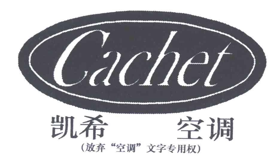 凯希;CACHET