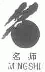 名师
