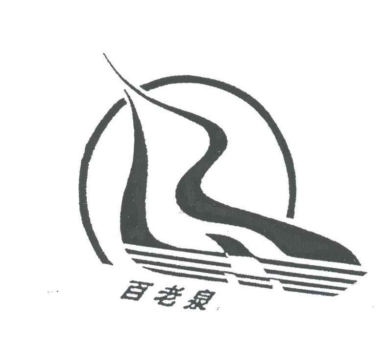 百老泉