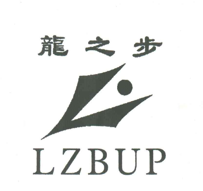 龙之步