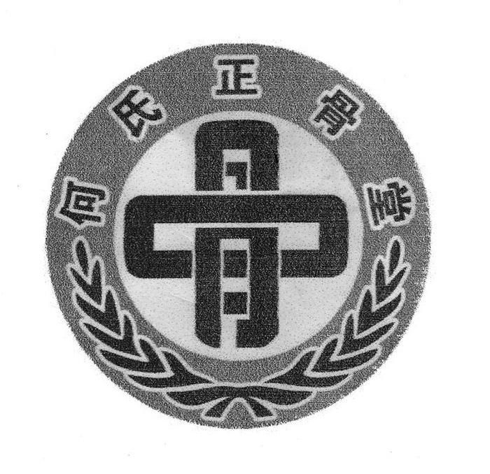 何氏正骨堂