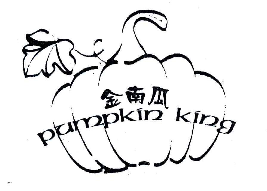 金南瓜;PUMPKIN KING
