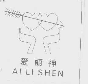爱丽神