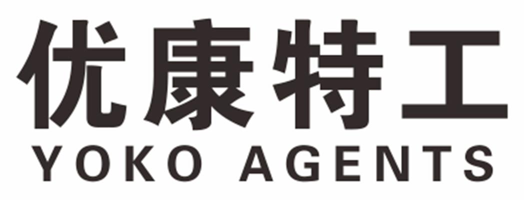 优康特工 YOKO AGENTS