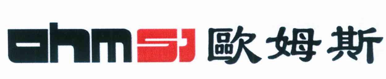 欧姆斯 OHMSJ