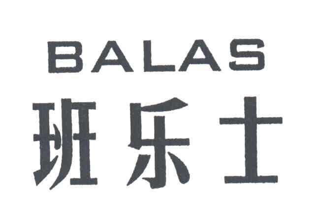 班乐士