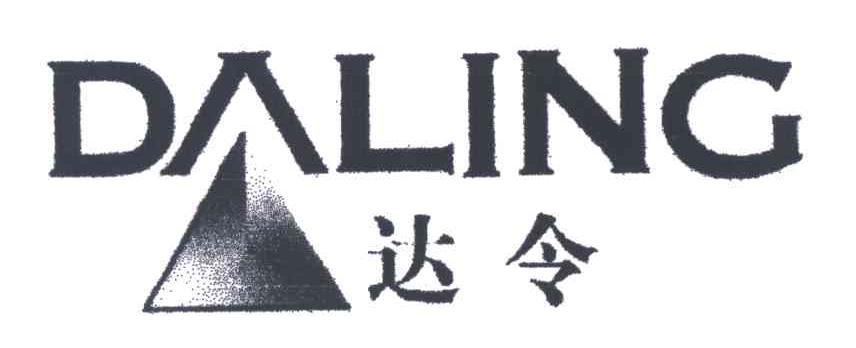 达令