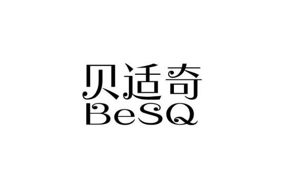 贝适奇 BESQ