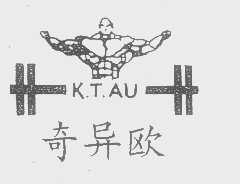 奇异欧   K.T.AU