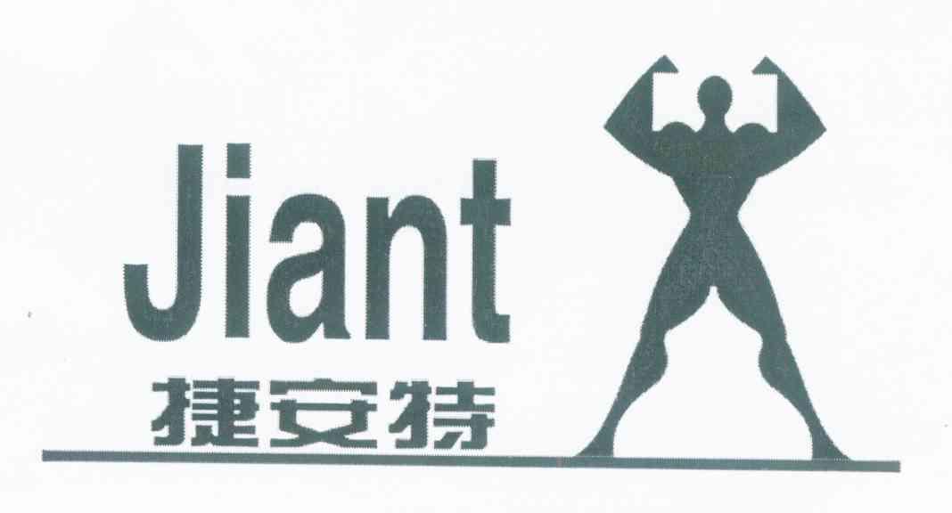 捷安特 JIANT