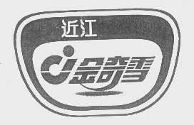 近江金奇雪