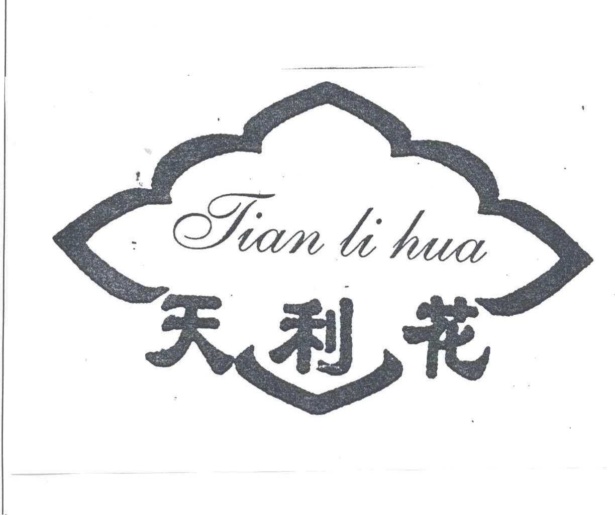 天利花