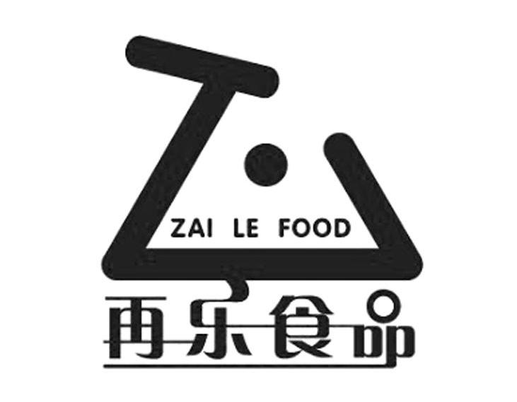 再乐食品 ZAI LE FOOD