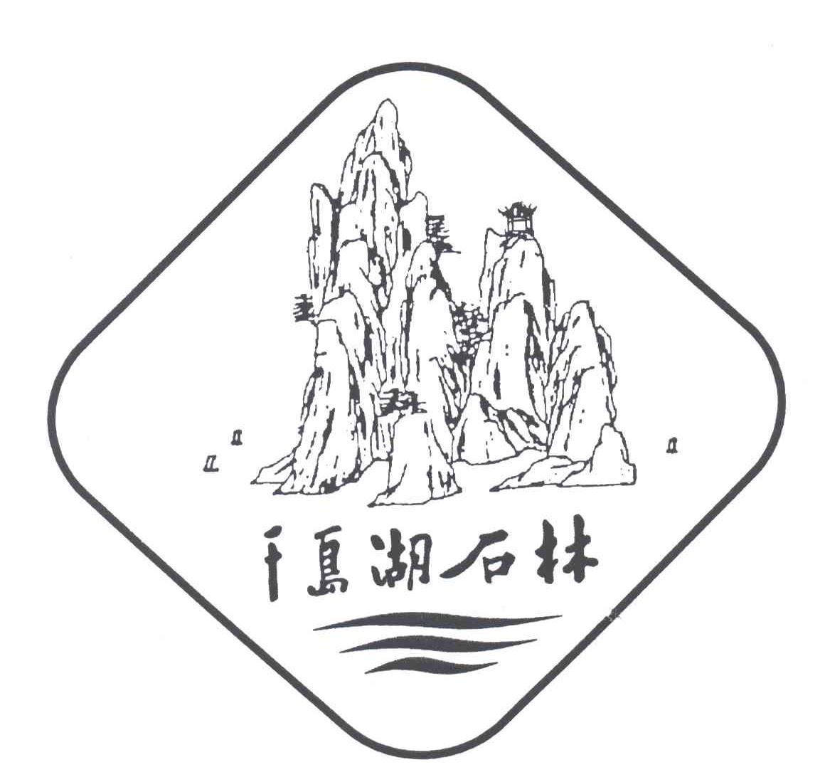 千岛湖石林