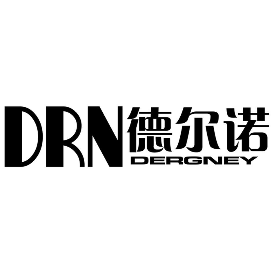德尔诺 DRN DERGNEY