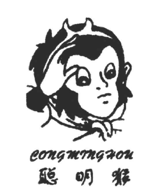 聪明猴