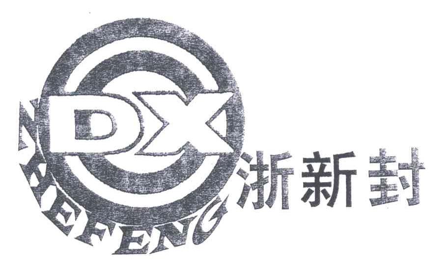 浙新封;ZHE FENG