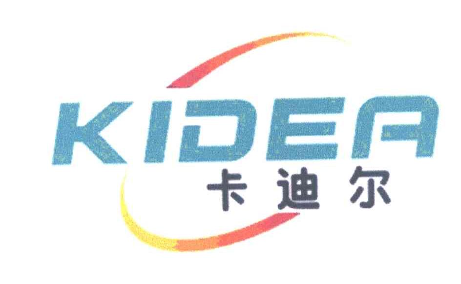 卡迪尔;KIDEA