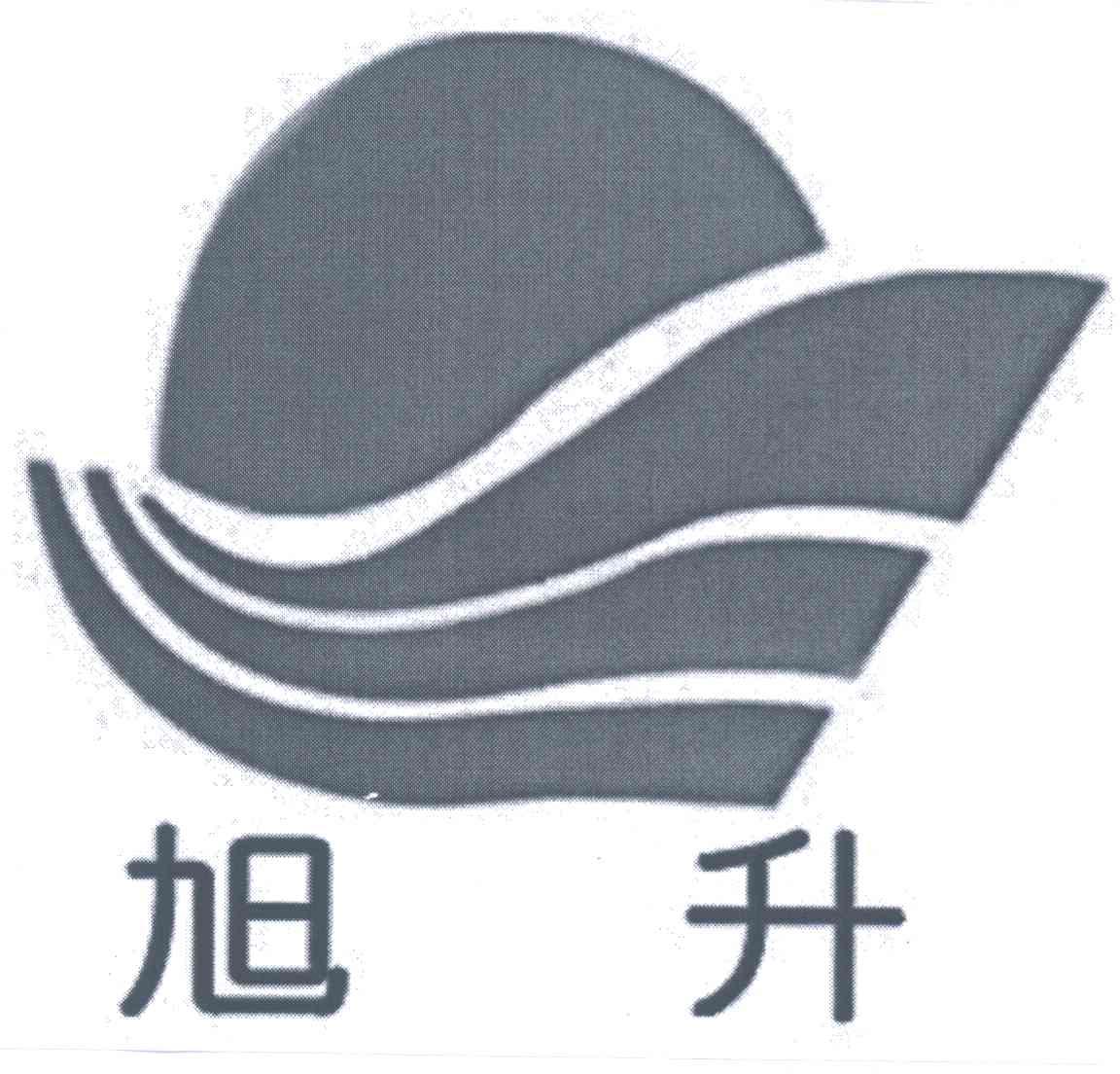旭升