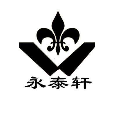 永泰轩