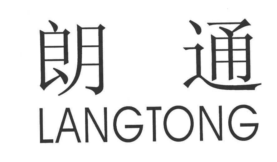 朗通