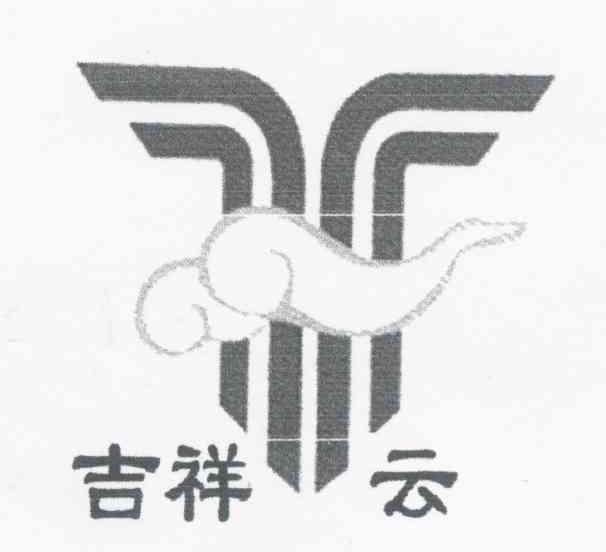吉祥云