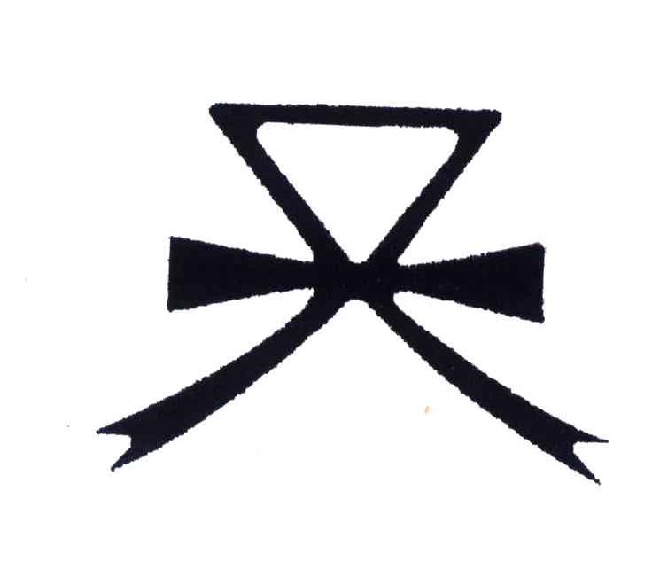 图形