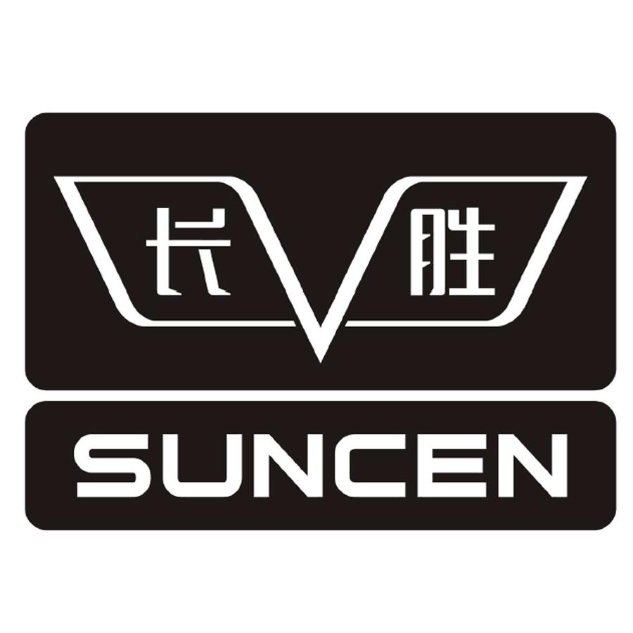 长胜 SUNCEN
