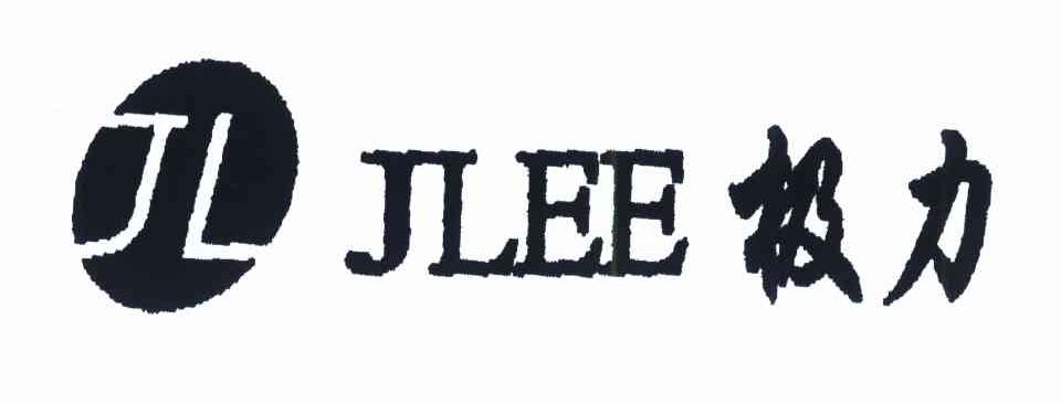 极力 JLEE JL