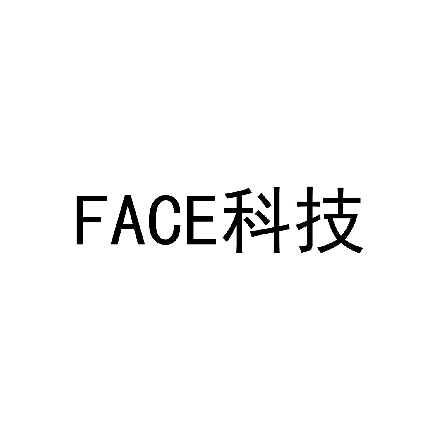 FACE 科技
