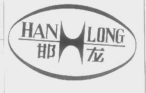 邯龙