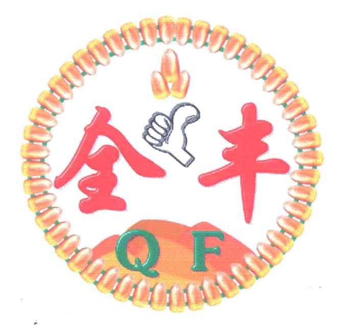 全丰