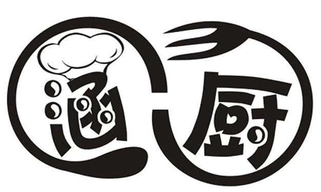 涵厨